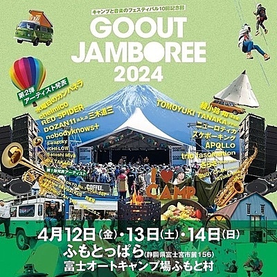 GO OUT JAMBOREE 2024 | レゲエ レーベル＆ショップ｜カエルスタジオ / フロッグストア