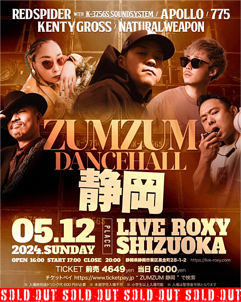 ZUMZUM DanceHall in 静岡 | レゲエ レーベル＆ショップ｜カエルスタジオ / フロッグストア