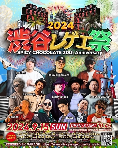 渋谷レゲエ祭 -SPICY CHOCOLATE 30th | レゲエ レーベル＆ショップ｜カエルスタジオ / フロッグストア