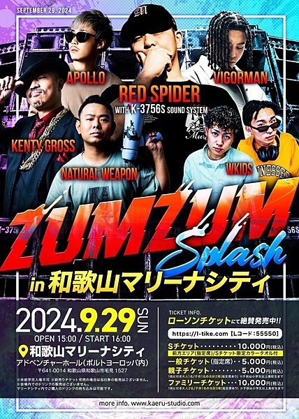 ZUMZUM SPLASH in 和歌山マリーナシティ