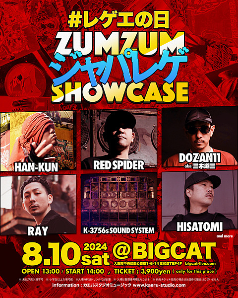 #レゲエの日 ”ZUMZUMジャパレゲSHOWCASE”