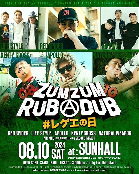 #レゲエの日 ”ZUMZUM RAB A DUB”