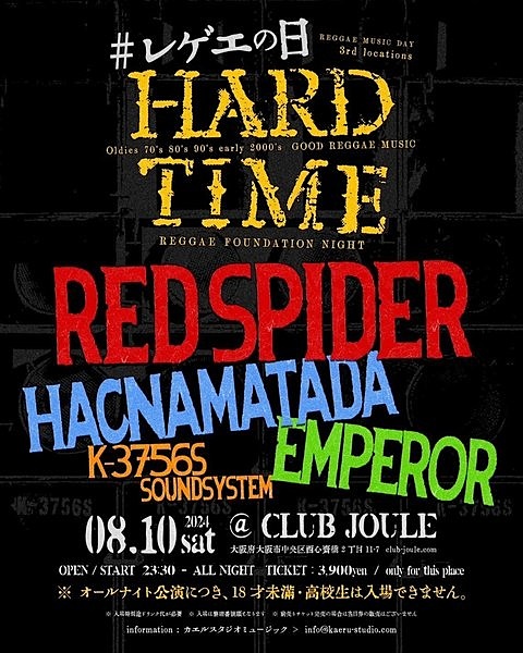 #レゲエの日" HARD TIME"