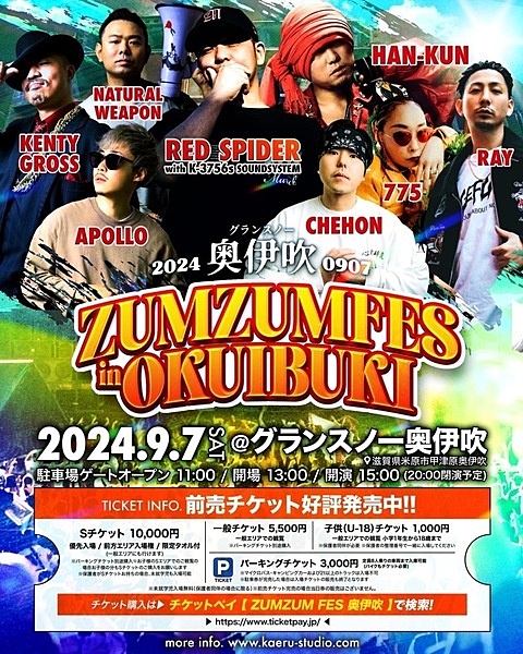 ZUMZUM FES in グランスノー奥伊吹