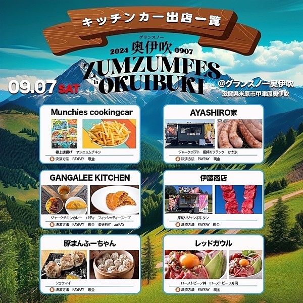 ZUMZUM FES in グランスノー奥伊吹