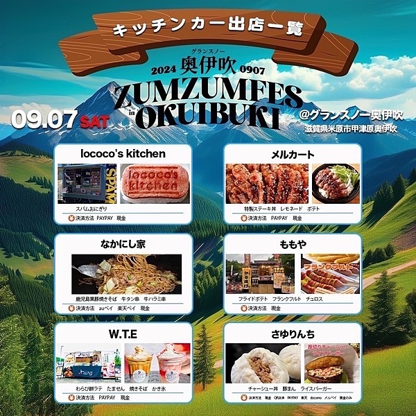 ZUMZUM FES in グランスノー奥伊吹