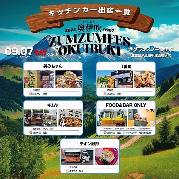 ZUMZUM FES in グランスノー奥伊吹