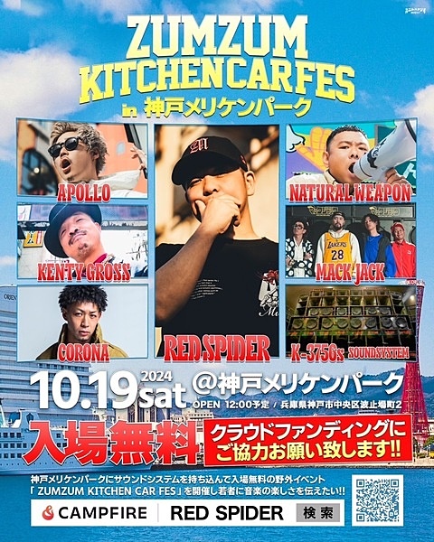 ZUMZUM KITCHEN CAR FES in 神戸メリケンパーク