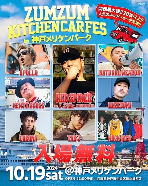 ZUMZUM KITCHEN CAR FES in 神戸メリケンパーク