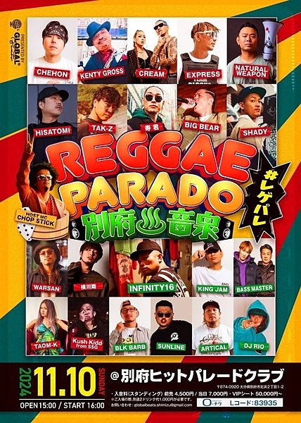 REGGAE PARADO～別府音泉番外編～ #レゲパレ