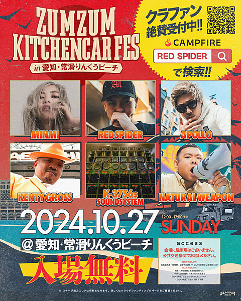 ZUMZUM KITCHENCAR FES in愛知・常滑りんくうビーチ