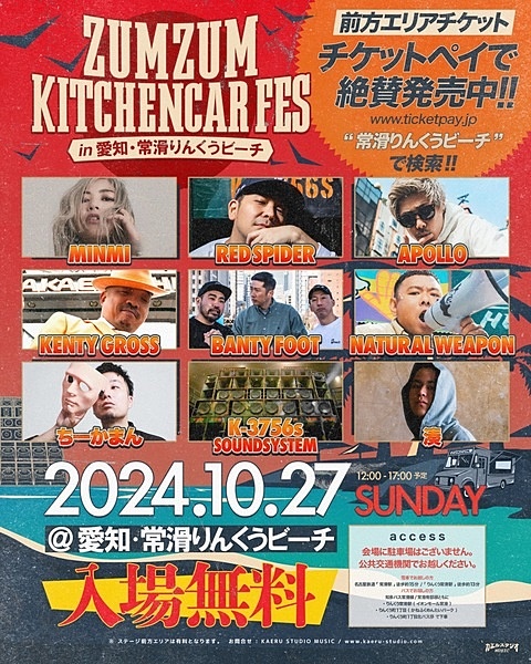 ZUMZUM KITCHENCAR FES in愛知・常滑りんくうビーチ