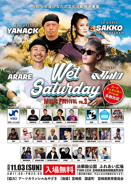 Wet Saturday MUSIC FESTIVAL vol.3