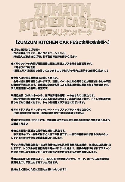 ZUMZUM KITCHEN CAR FES in 神戸メリケンパーク