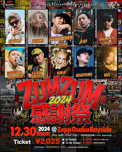 ZUMZUM 感謝祭 2024