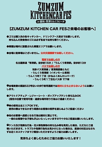 ZUMZUM KITCHENCAR FES in愛知・常滑りんくうビーチ