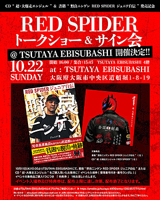 red spider 47都道府県TOUR レゲエ cd レッドスパイダー-