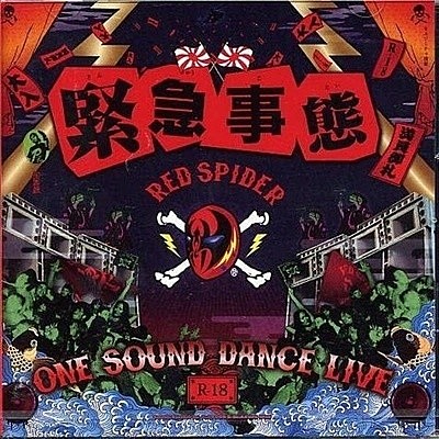 レッドスパイダーRED SPIDER R-18 2005 ライブ音源 緊急事態 レゲエ - 邦楽