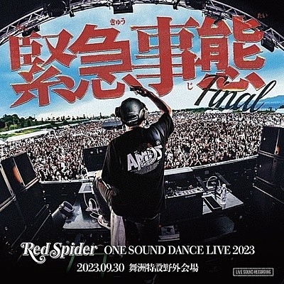 緊急事態 -ONE SOUND DANCE LIVE 2023- | レゲエ レーベル＆ショップ 