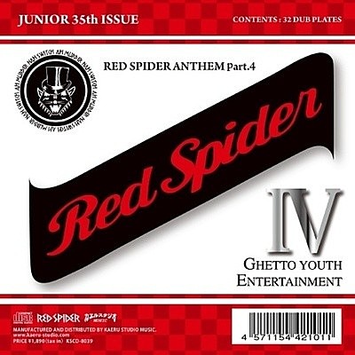 RED SPIDER No.9 | レゲエ レーベル＆ショップ｜カエルスタジオ 